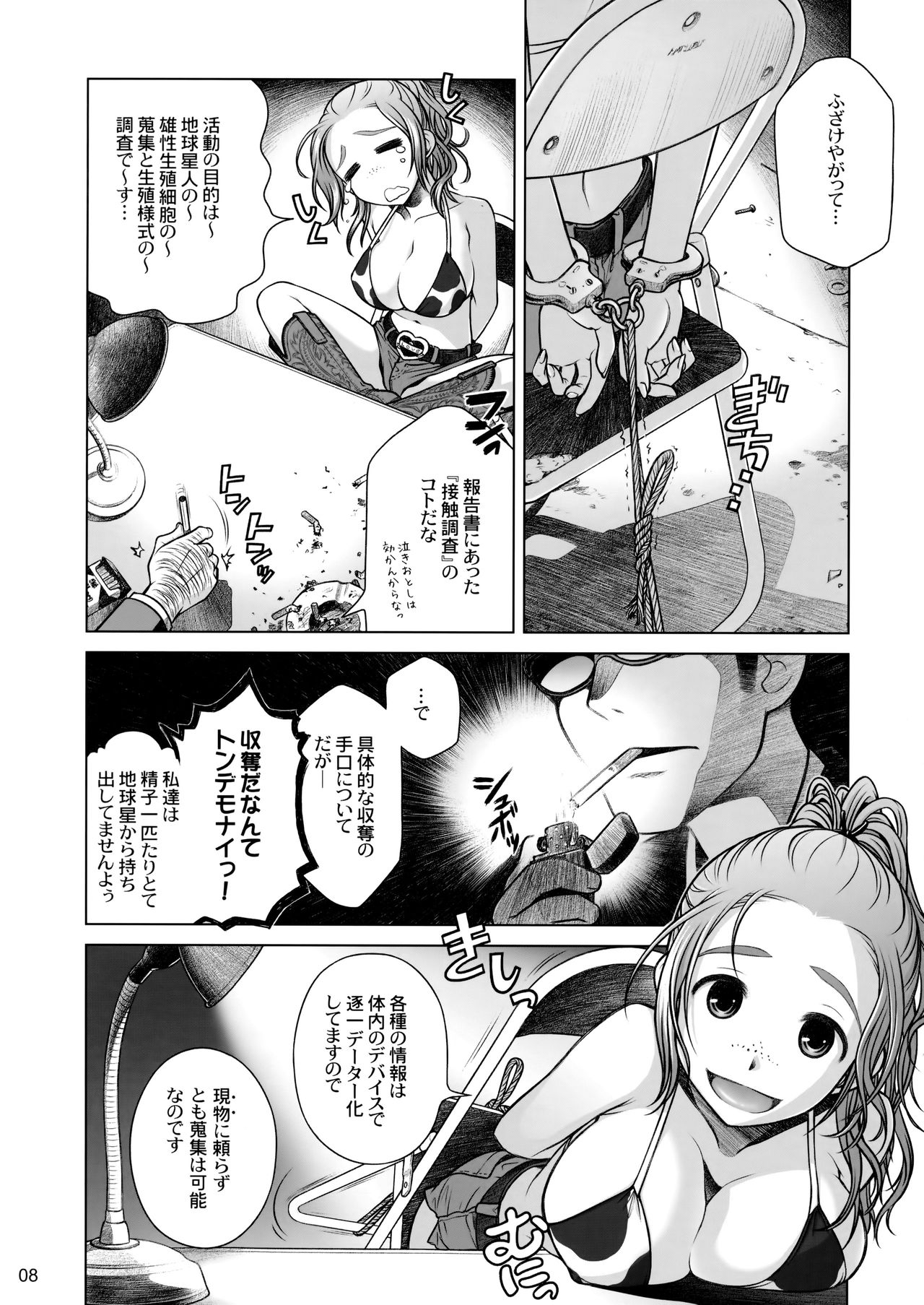 Sorako no Tabi 3 page 7 full