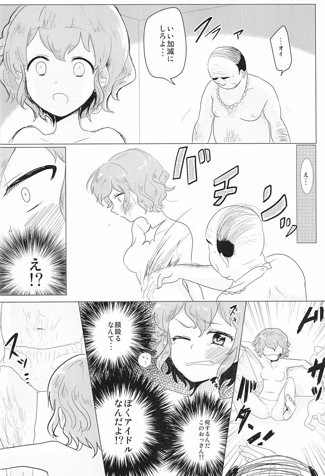 Aka-chan Rape page 11 full