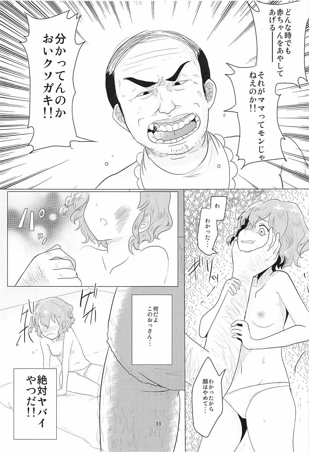 Aka-chan Rape page 12 full