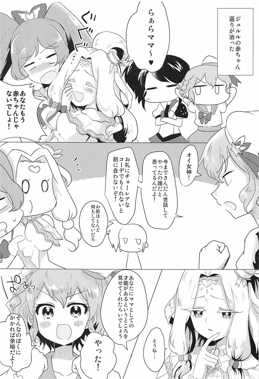 Aka-chan Rape page 2 full