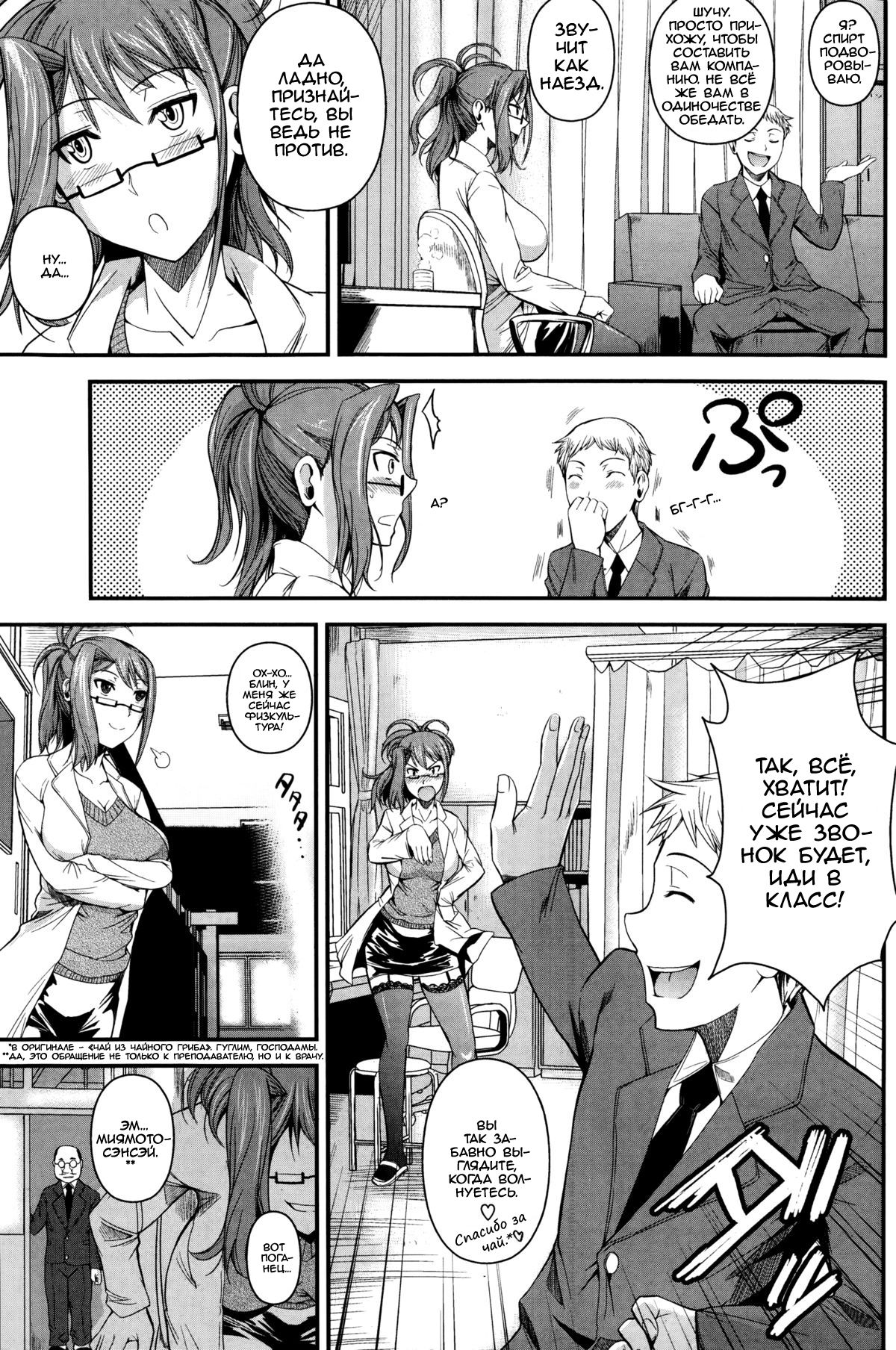 Seiteki Koui | Sexual School Doctor page 3 full