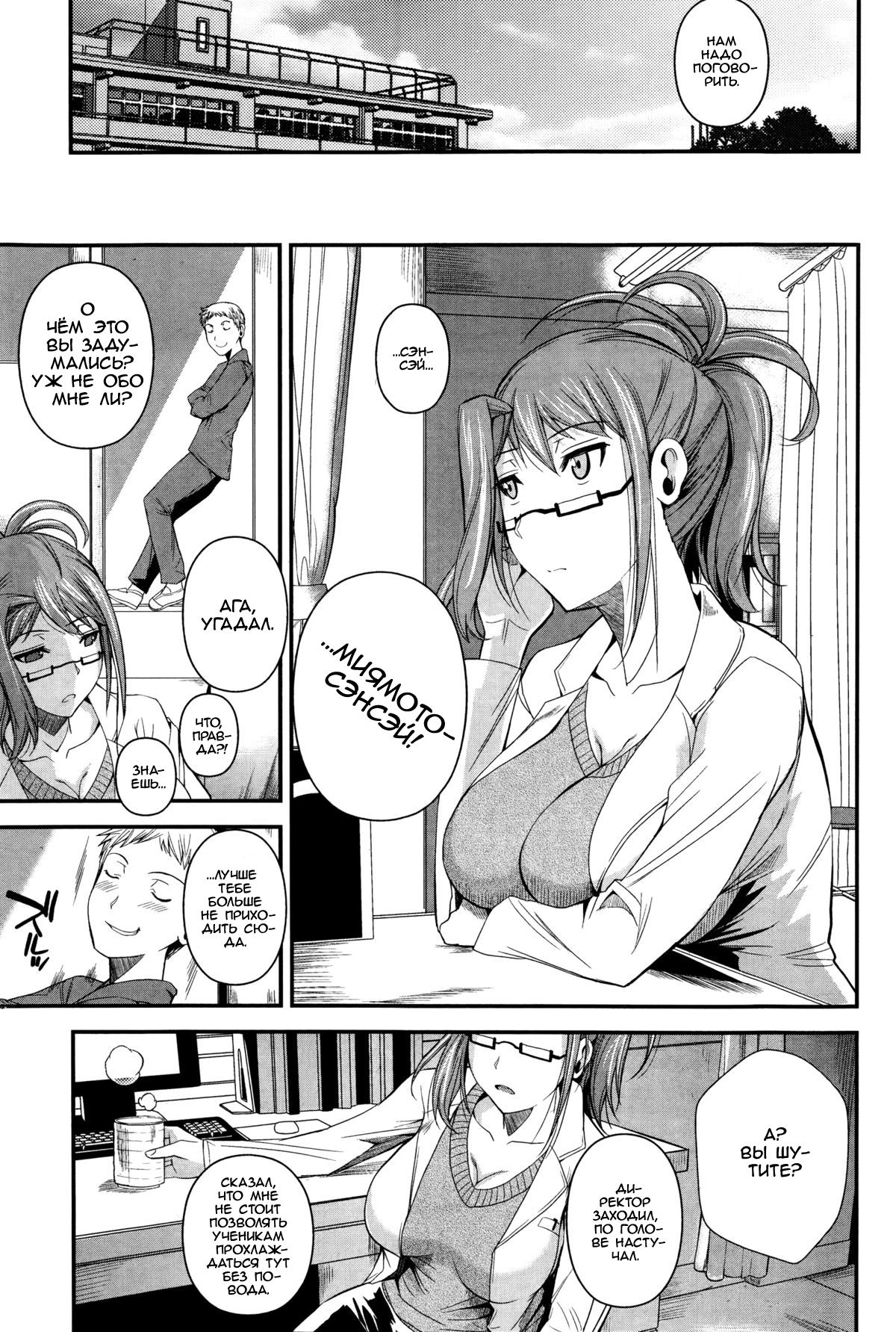 Seiteki Koui | Sexual School Doctor page 4 full