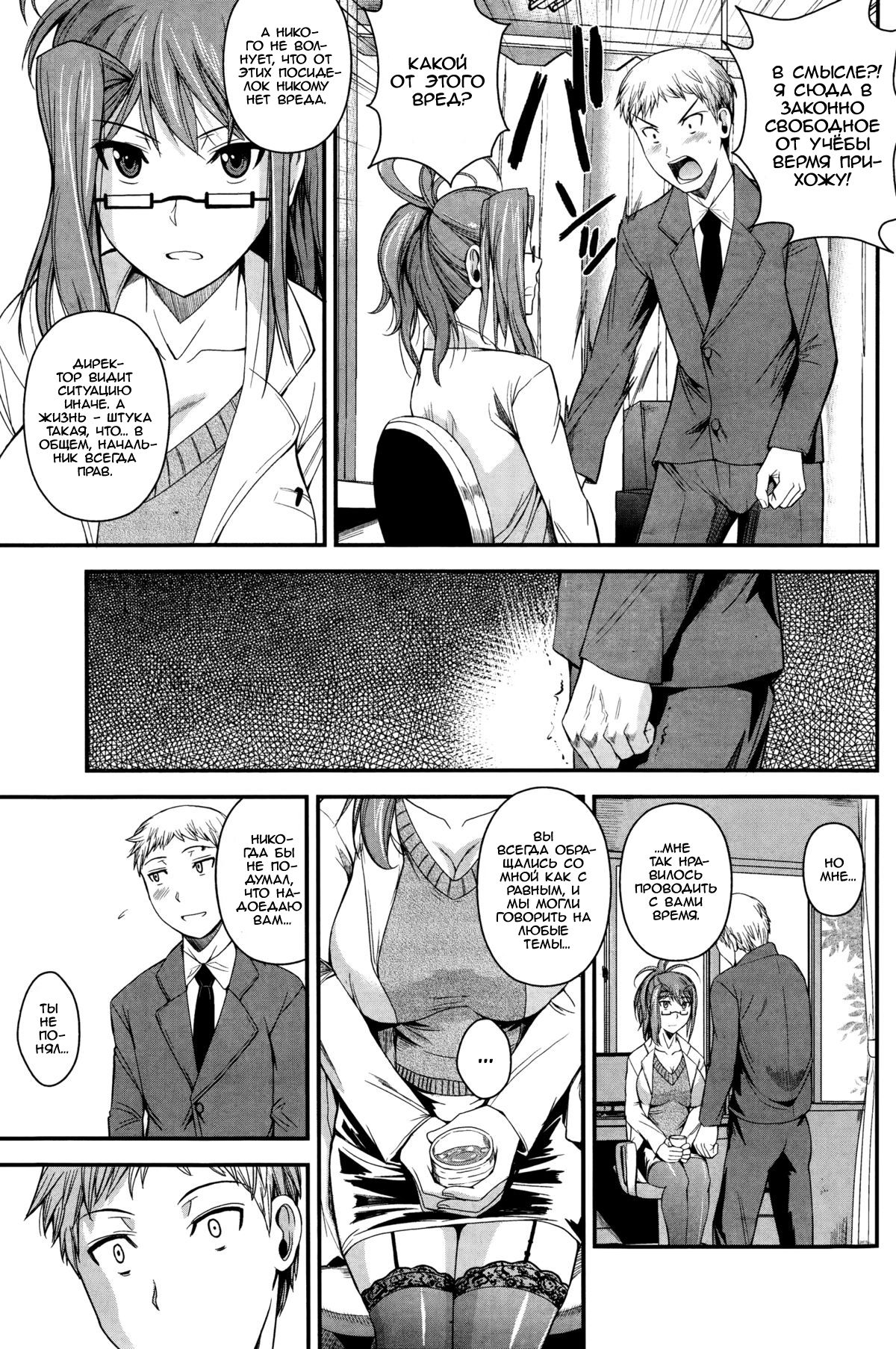 Seiteki Koui | Sexual School Doctor page 5 full