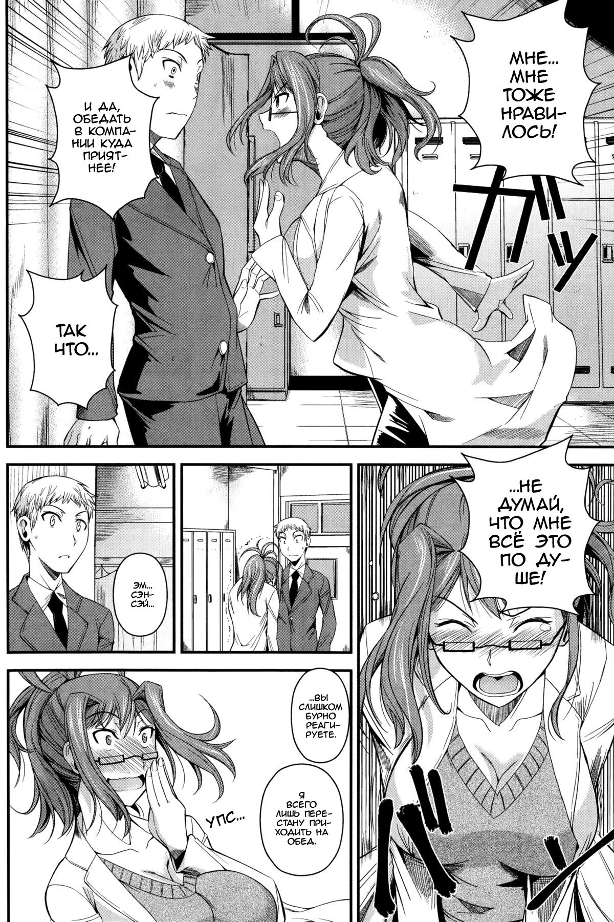 Seiteki Koui | Sexual School Doctor page 6 full