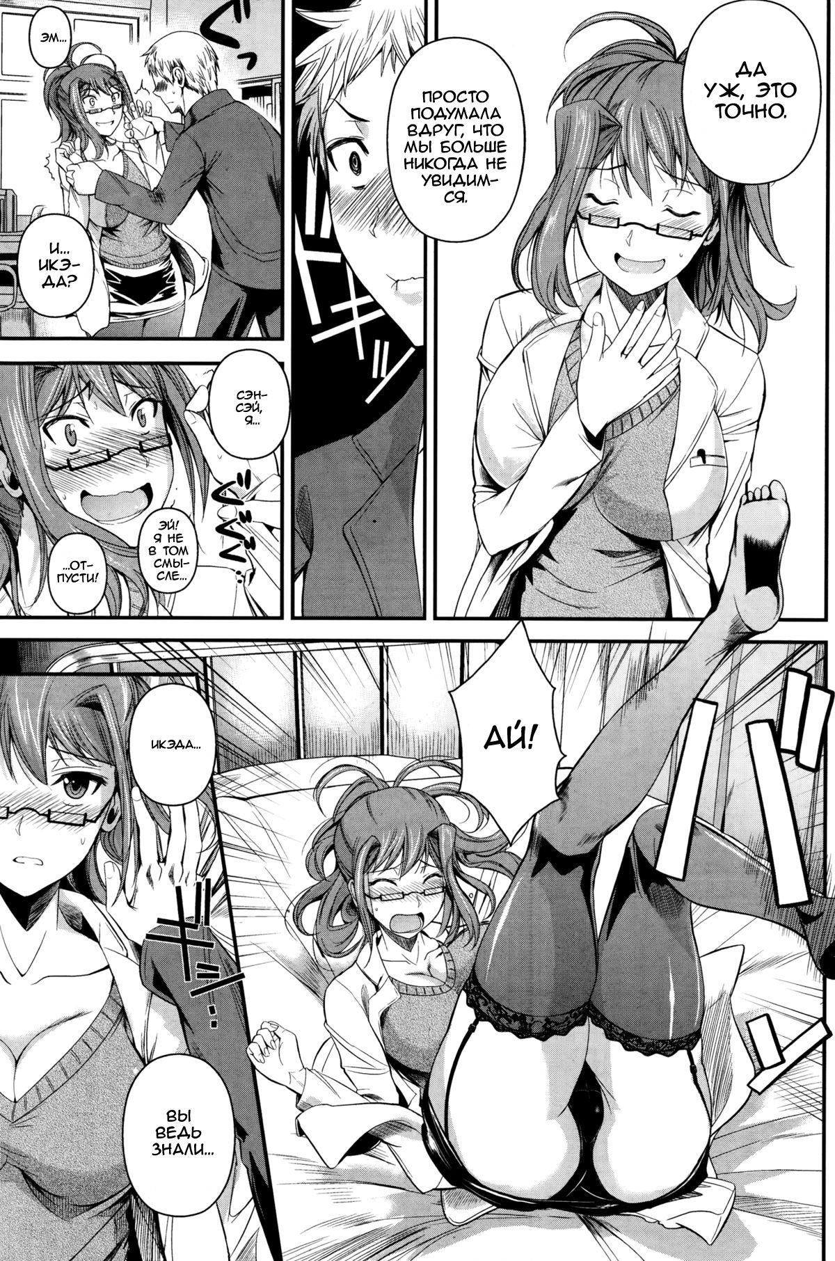 Seiteki Koui | Sexual School Doctor page 7 full