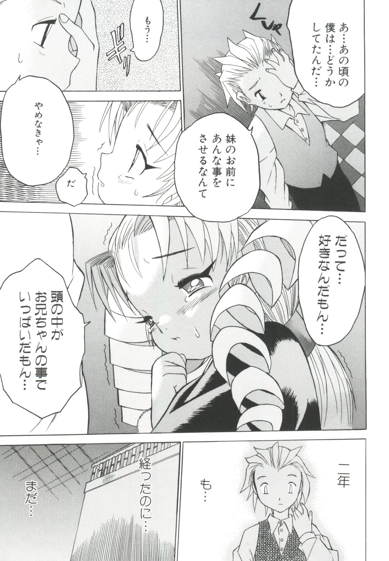 Unyo Unyo Gokkun II page 12 full