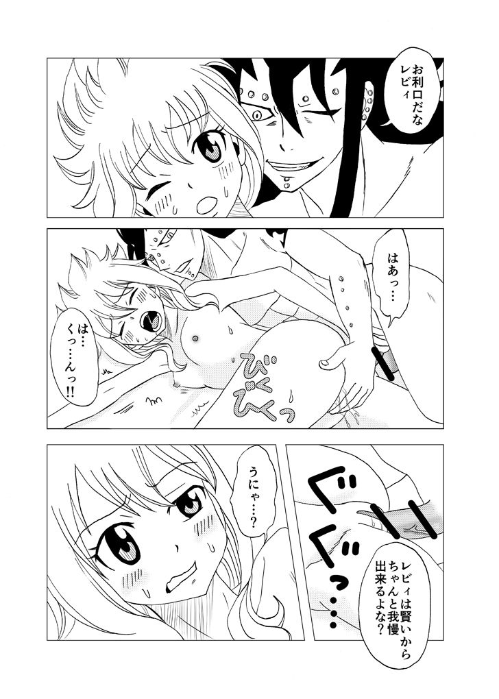 GajeeLevy Manga "Issho ni Kurasou" page 11 full