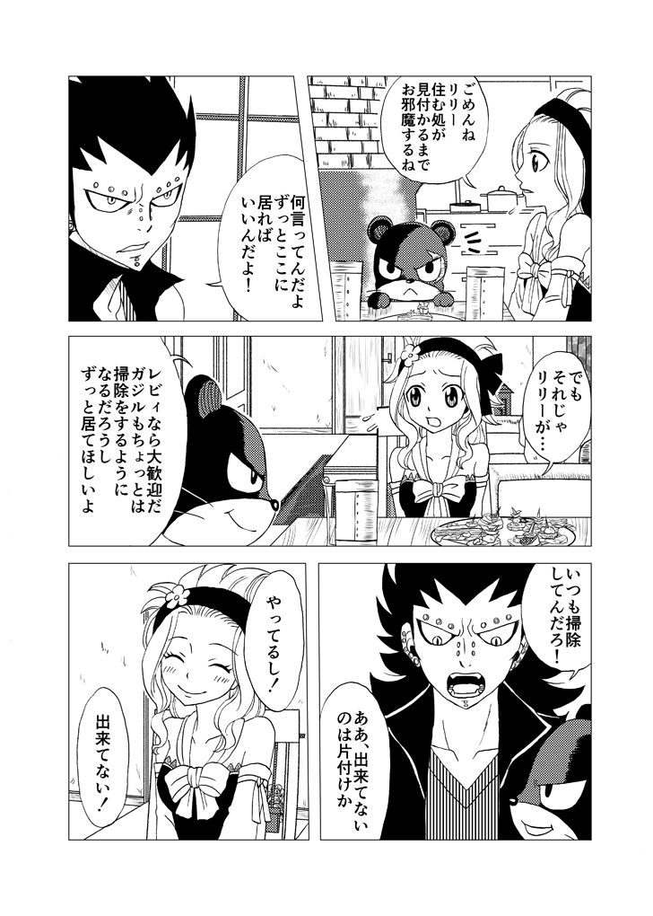 GajeeLevy Manga "Issho ni Kurasou" page 6 full