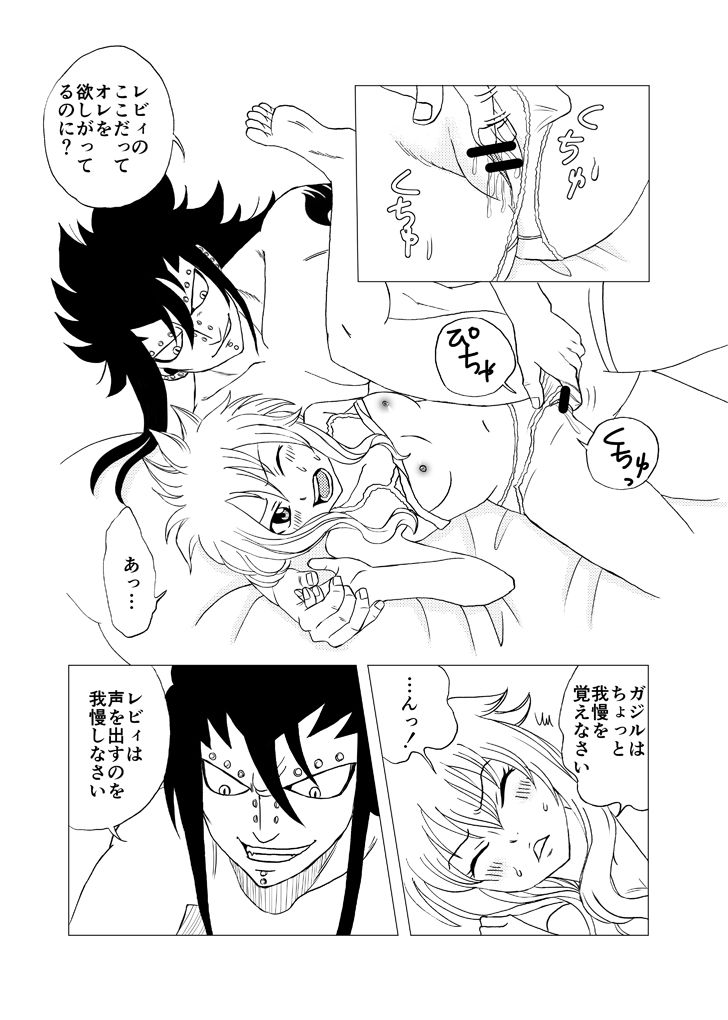 GajeeLevy Manga "Issho ni Kurasou" page 9 full