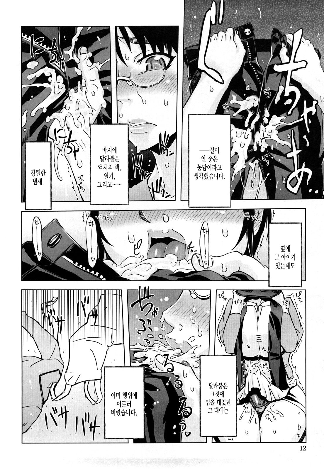 Monosugoi Mama Jiru - Mama's Terrible Soup Ch. 1 page 11 full