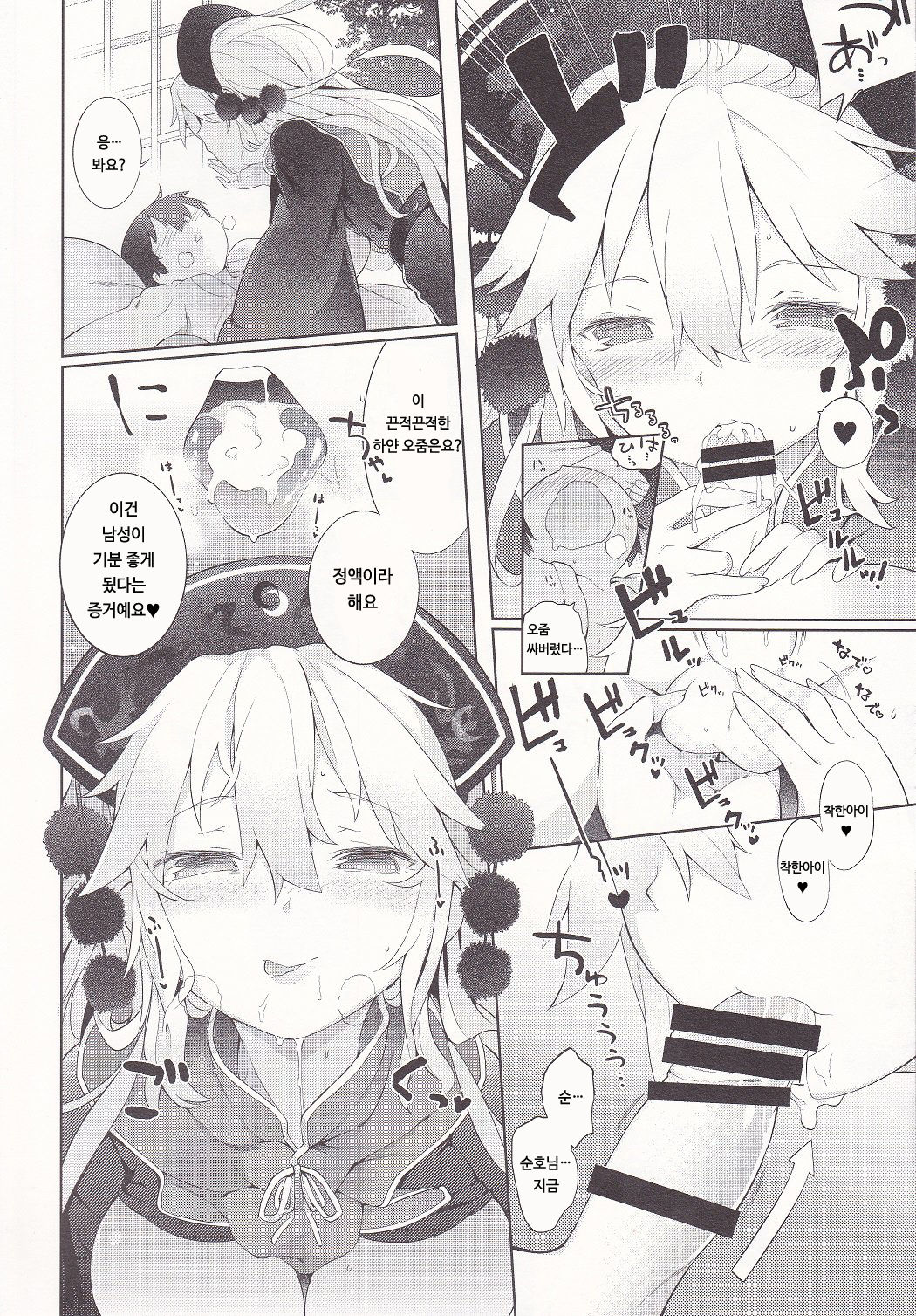 Junko-san to Asobimasho | 순호님과 함께 놀아요 page 11 full