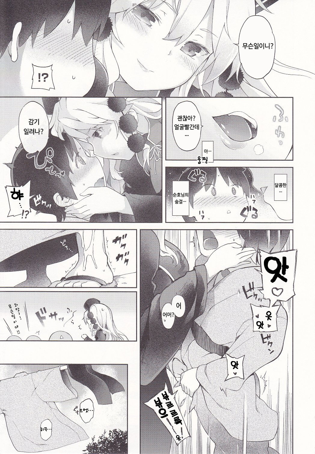 Junko-san to Asobimasho | 순호님과 함께 놀아요 page 6 full