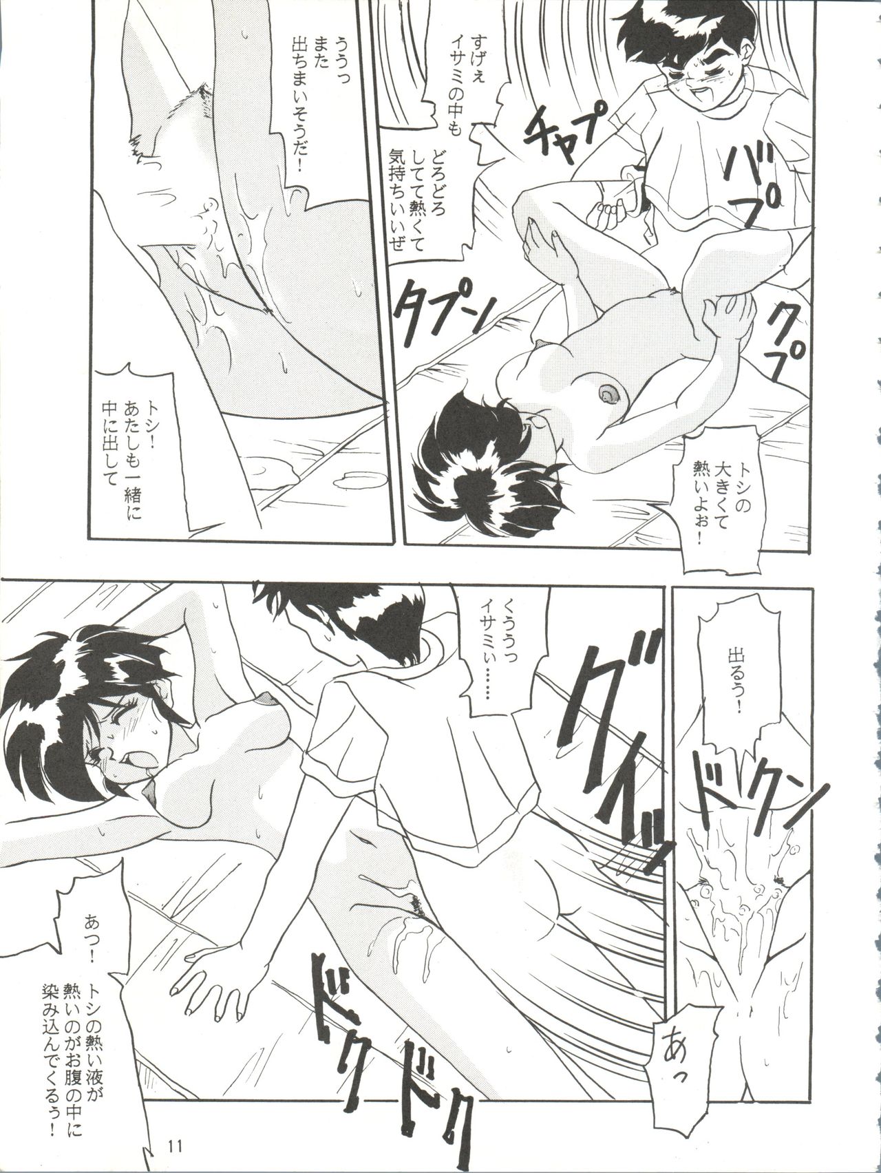 Koroshi ni Kitaze!! I LOVE YOU page 12 full