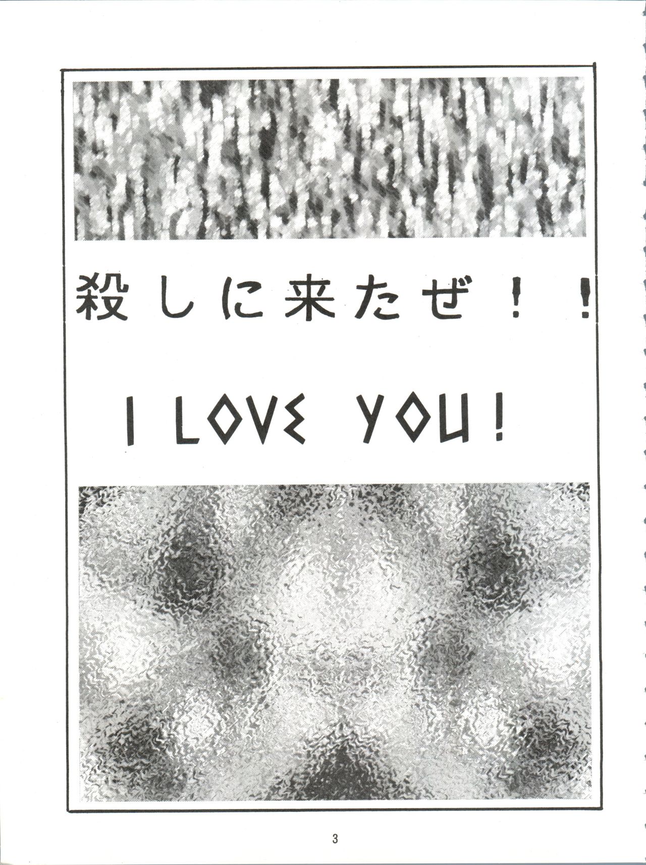 Koroshi ni Kitaze!! I LOVE YOU page 4 full