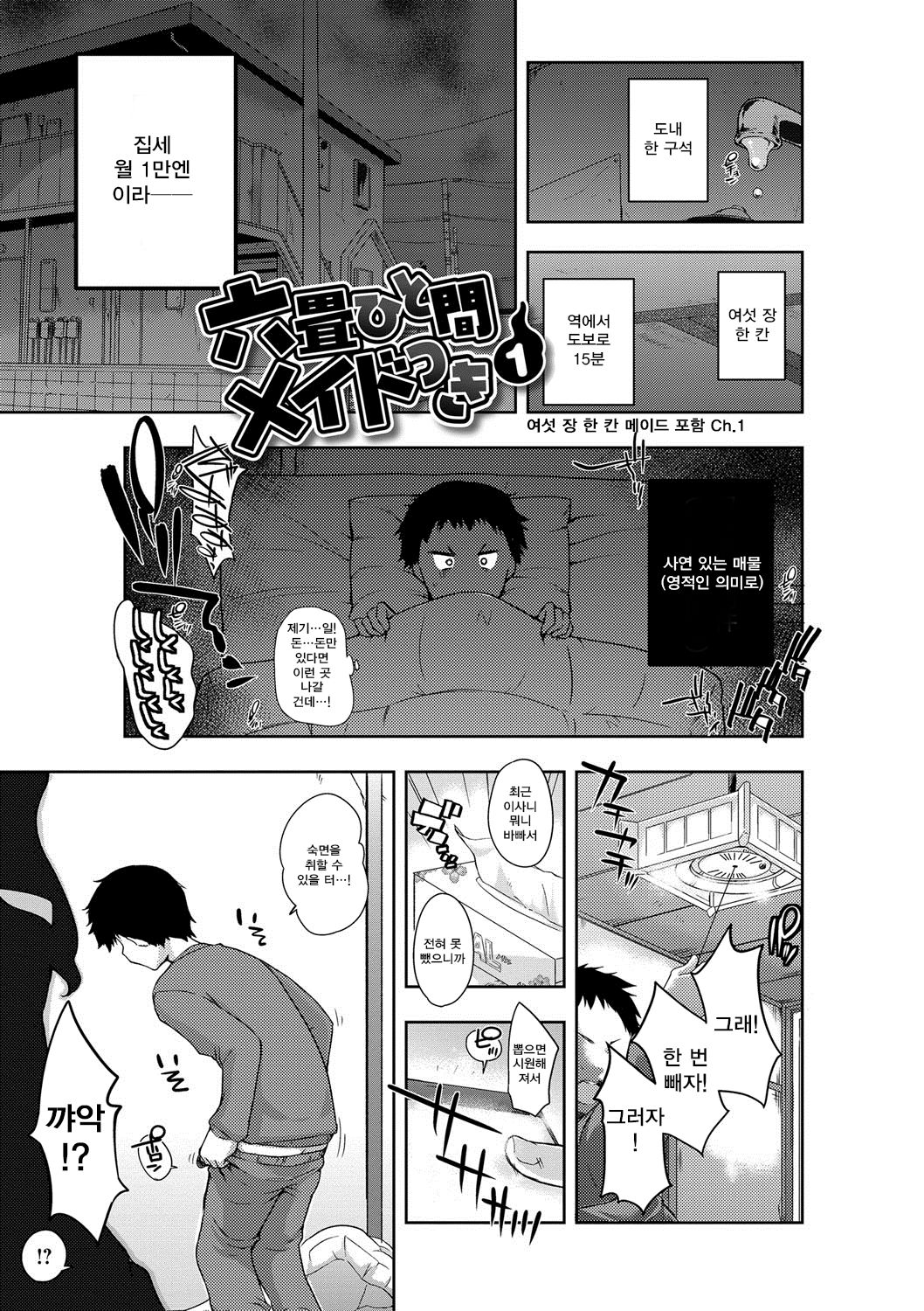 Rokujou Hitoma Maid Tsuki ~Zouryouchuu~ Ch. 0-1 | 여섯 장 한 칸 메이드 포함  Ch. 0-1 page 6 full