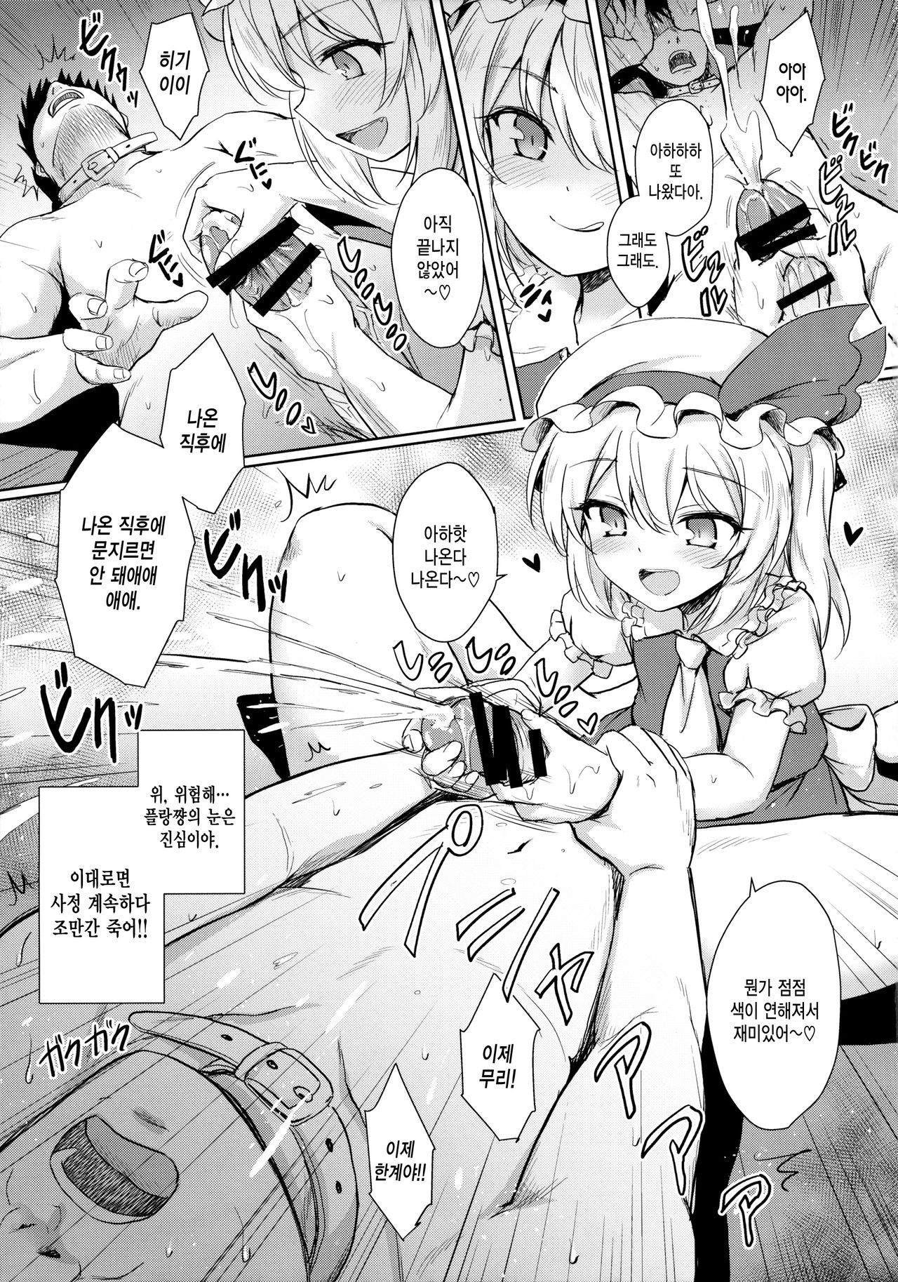 Flan-chan no Pet page 11 full