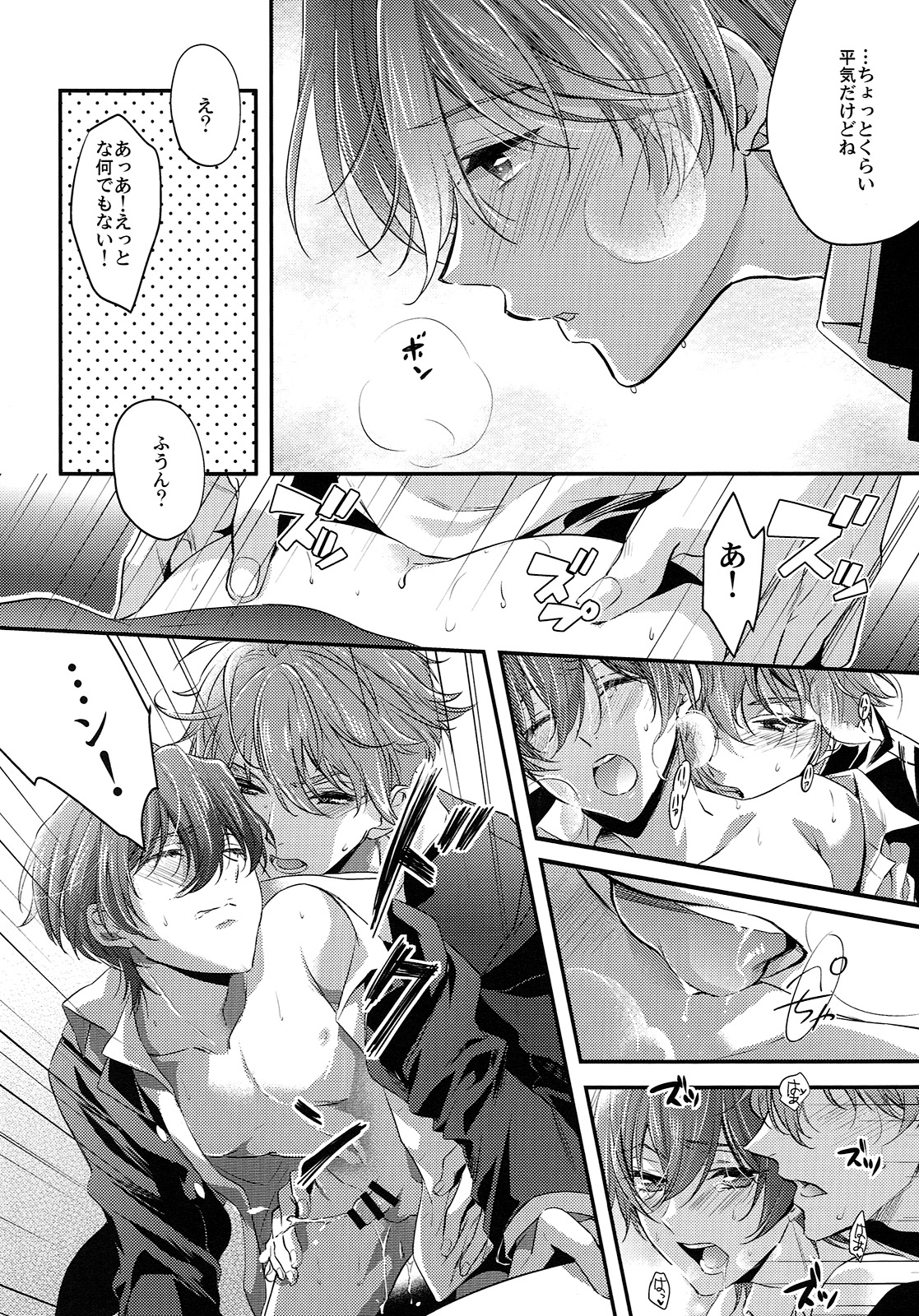 Aniki ga Kakkoyokute Shinpaisugiru! page 11 full