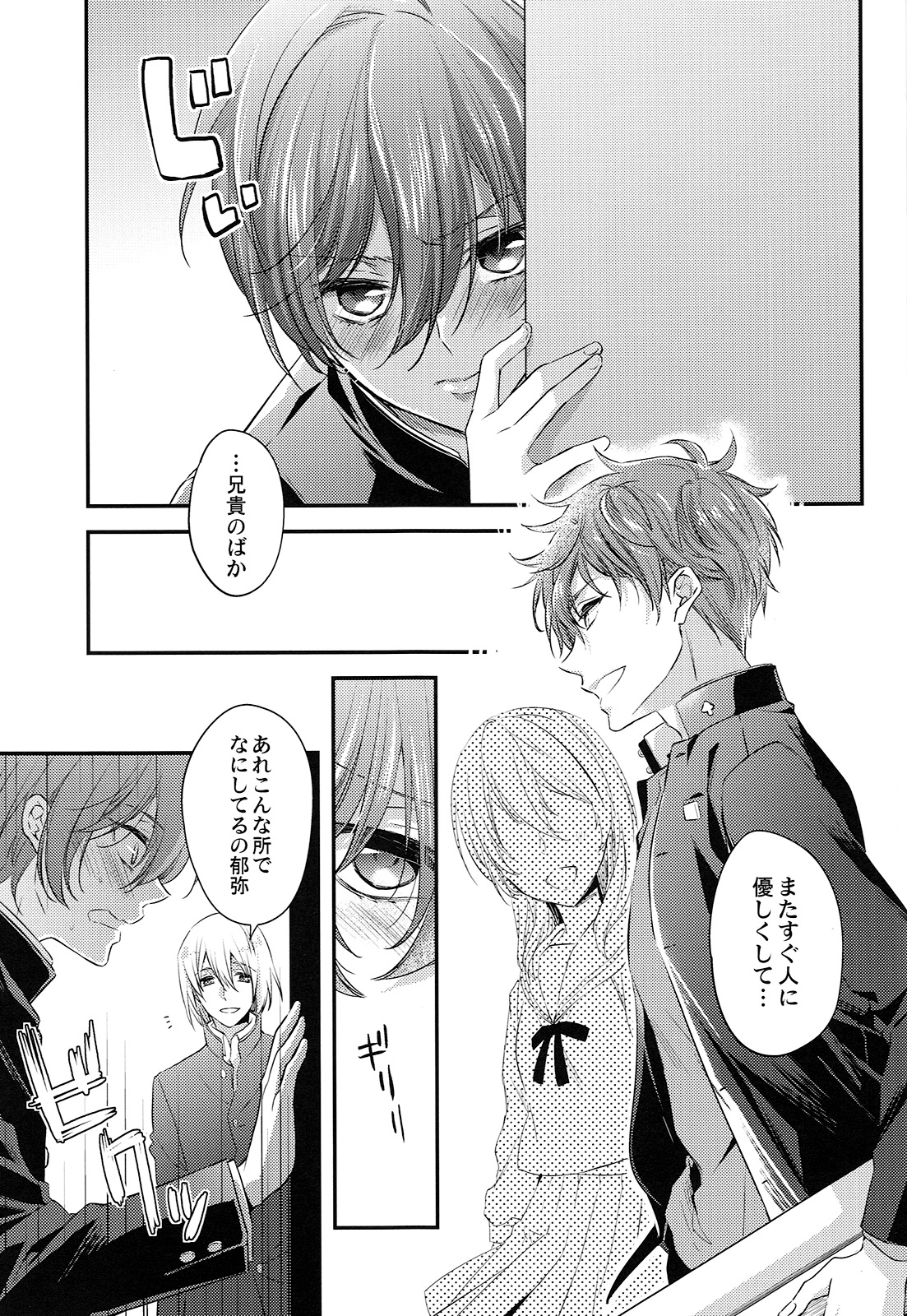 Aniki ga Kakkoyokute Shinpaisugiru! page 2 full