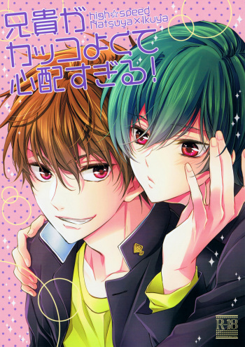 (HaruCC21) [Kyuukyuubako (Band Aid, Makiron)] Aniki ga Kakkoyokute Shinpaisugiru! (High☆Speed! -Free! Starting Days-) cover