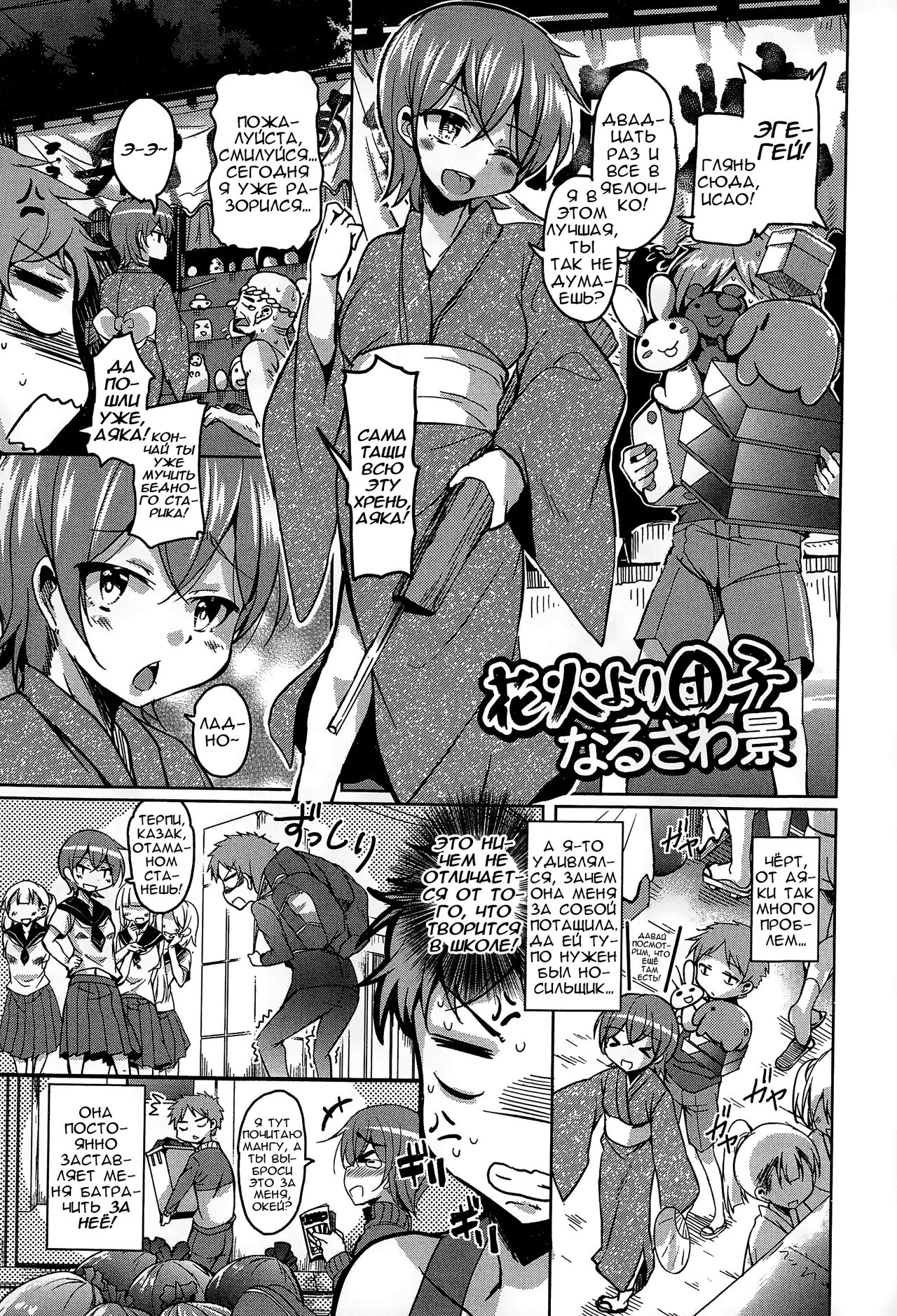 Hanabi Yori Dango page 1 full