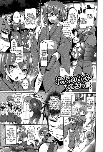 [Narusawa Kei] Hanabi Yori Dango (Juicy No. 8 2015-01) [Russian] [Vladislavis] cover