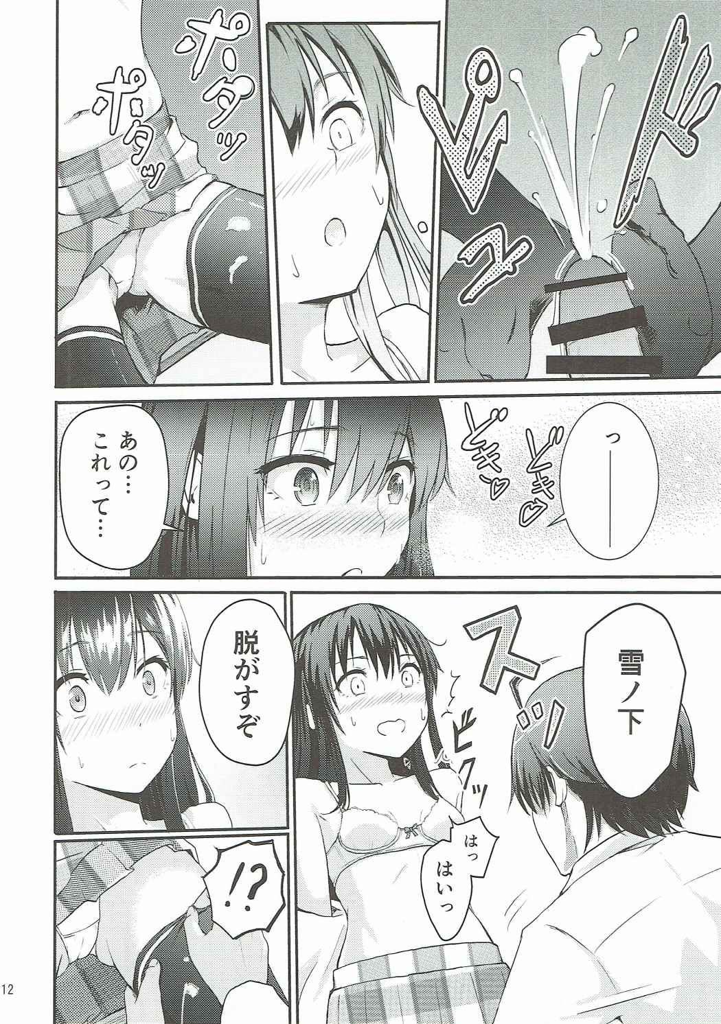 Yukino ~Reverse~ page 11 full