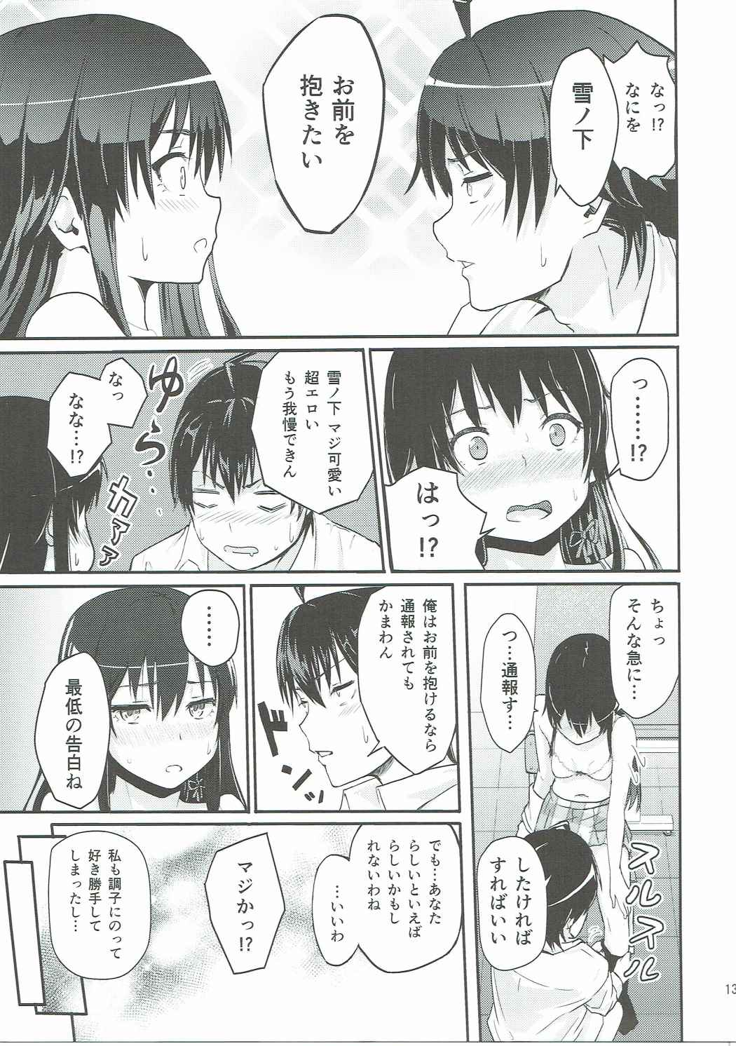 Yukino ~Reverse~ page 12 full