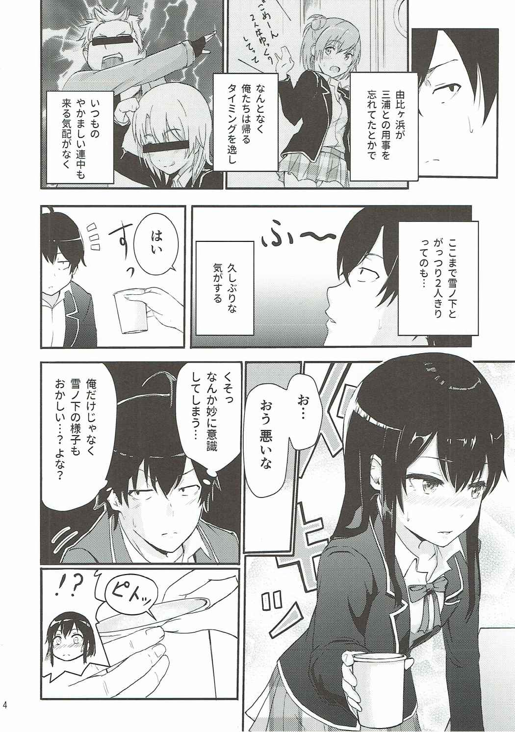 Yukino ~Reverse~ page 3 full
