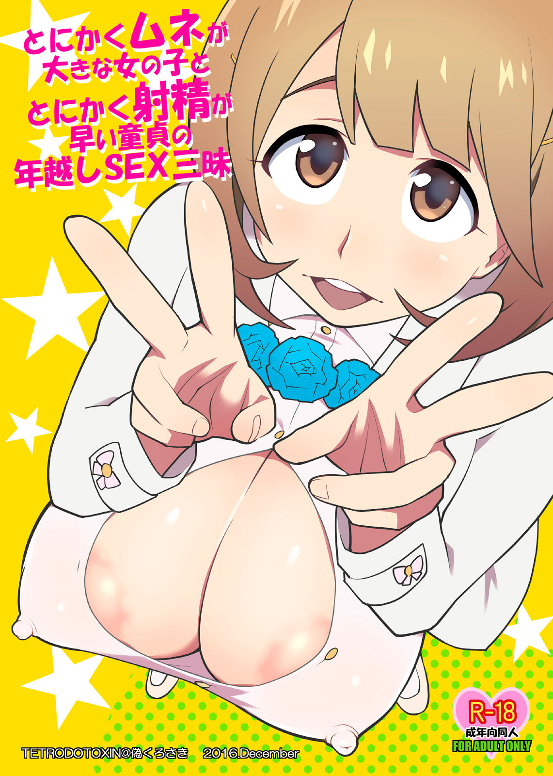 Tonikaku Mune ga Ookina Onnanoko to Tonikaku Shasei ga Hayai Doutei no Toshikoshi SEX Zanmai page 1 full