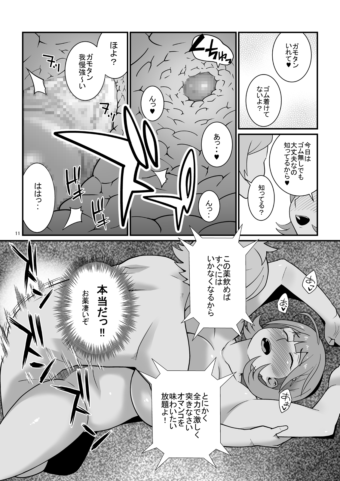 Tonikaku Mune ga Ookina Onnanoko to Tonikaku Shasei ga Hayai Doutei no Toshikoshi SEX Zanmai page 10 full