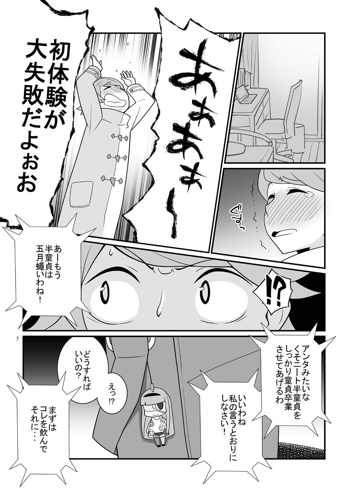 Tonikaku Mune ga Ookina Onnanoko to Tonikaku Shasei ga Hayai Doutei no Toshikoshi SEX Zanmai page 6 full