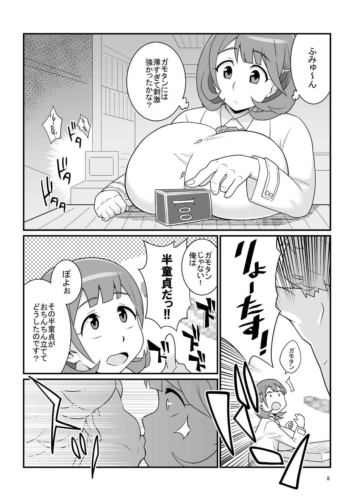 Tonikaku Mune ga Ookina Onnanoko to Tonikaku Shasei ga Hayai Doutei no Toshikoshi SEX Zanmai page 7 full