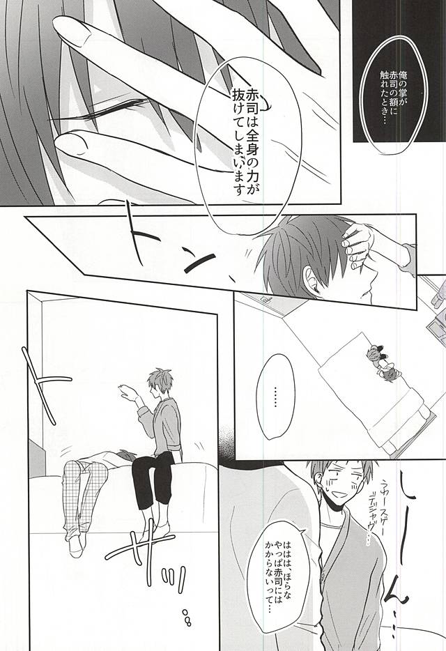 Sukoshi dake Suki ni Naru. 1 page 11 full
