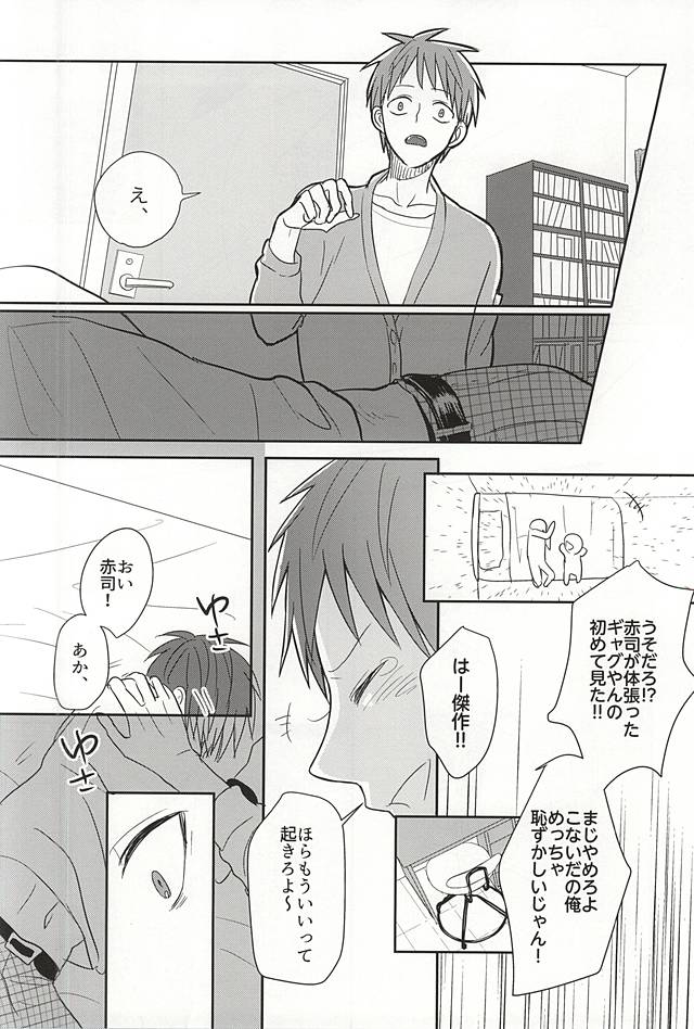 Sukoshi dake Suki ni Naru. 1 page 12 full