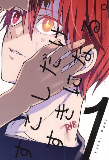 (SPARK10) [HUMAN ERROR (Ane)] Sukoshi dake Suki ni Naru. 1 (Kuroko no Basuke) cover