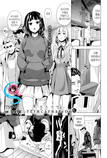 [DATE] Reincarnation ～Kuroi Kioku～#Final | Reincarnation-환생 ~검은 기억~#Final-최종화 (COMIC Unreal 2016-08 Vol. 62) [Korean] [tsmania] cover