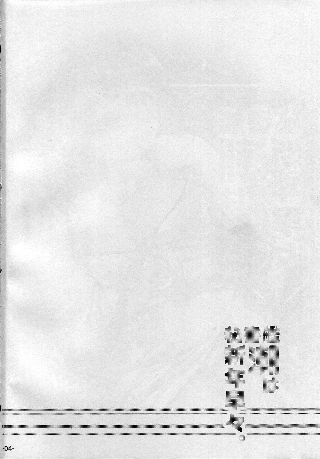 Hishokan Ushio wa Shinnen Sousou. page 3 full