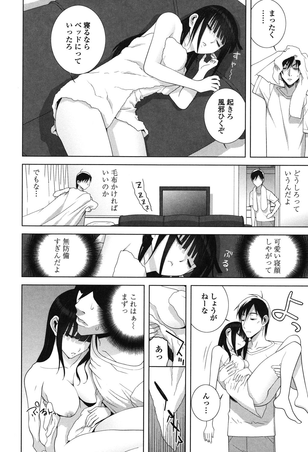 Giri nara Kyoudai Renai Shite mo Ii yo ne page 12 full