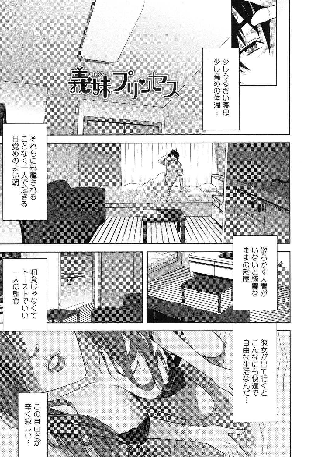 Giri nara Kyoudai Renai Shite mo Ii yo ne page 5 full