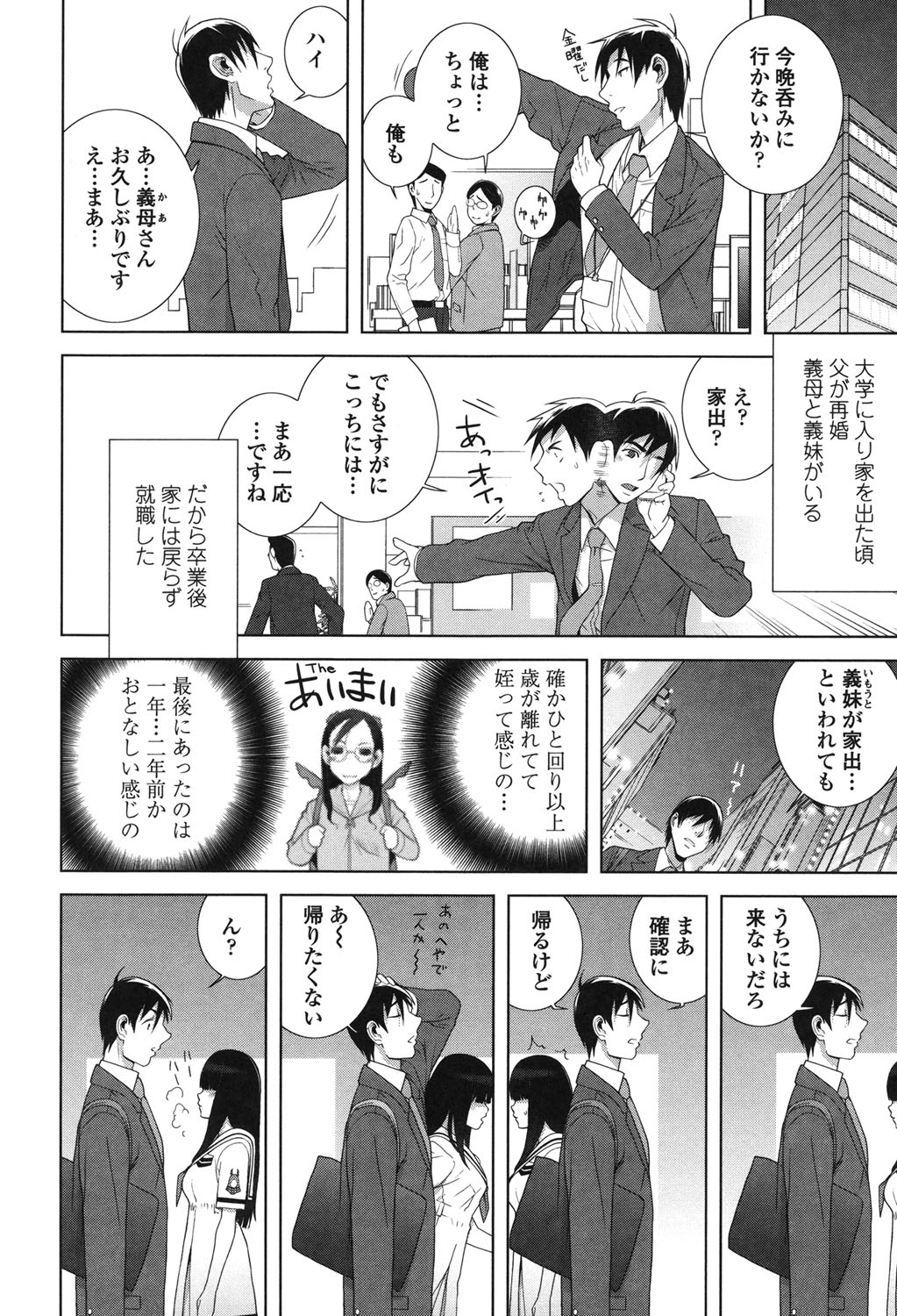 Giri nara Kyoudai Renai Shite mo Ii yo ne page 6 full