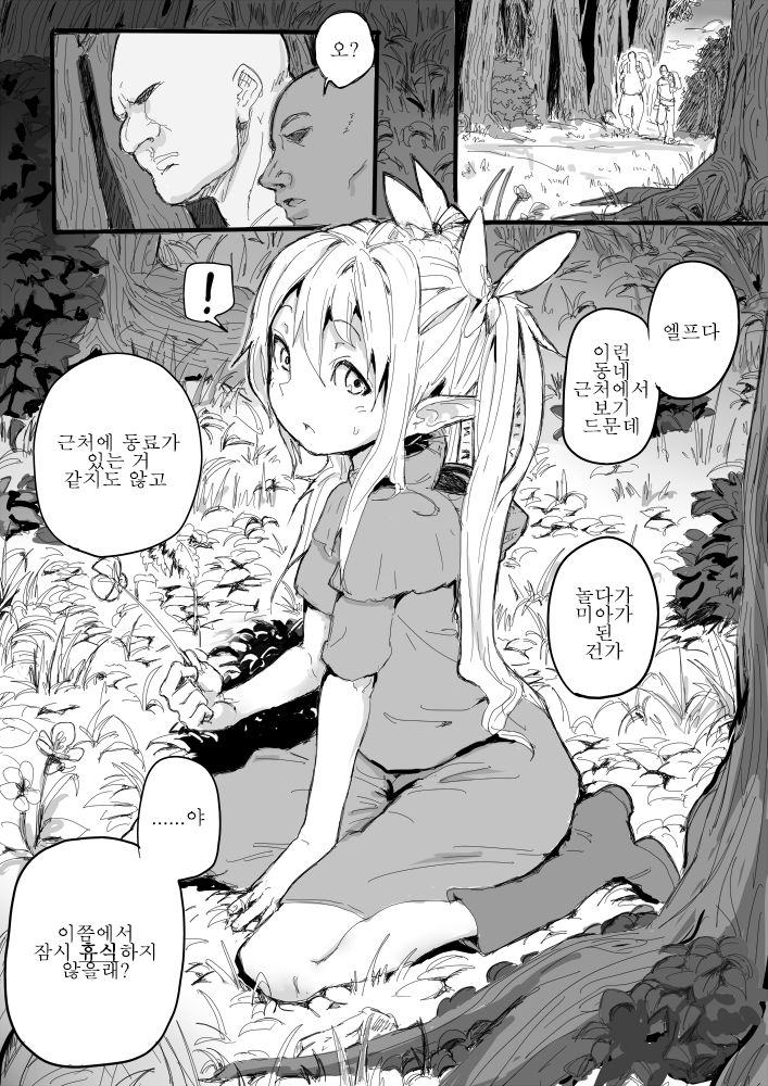 Elf no Youjo ga Itanode Mechakucha Yatta Hanashi page 2 full