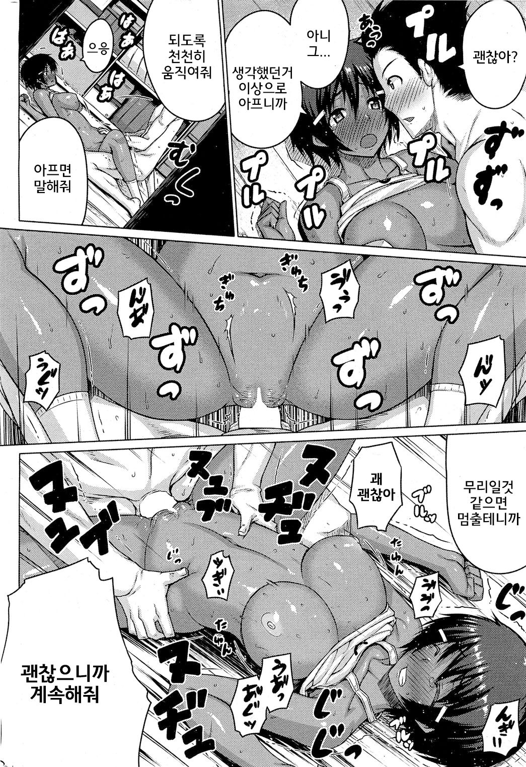 Tosshin, Tosshin, mata Tosshin | 대시, 대시, 계속 대시 page 12 full