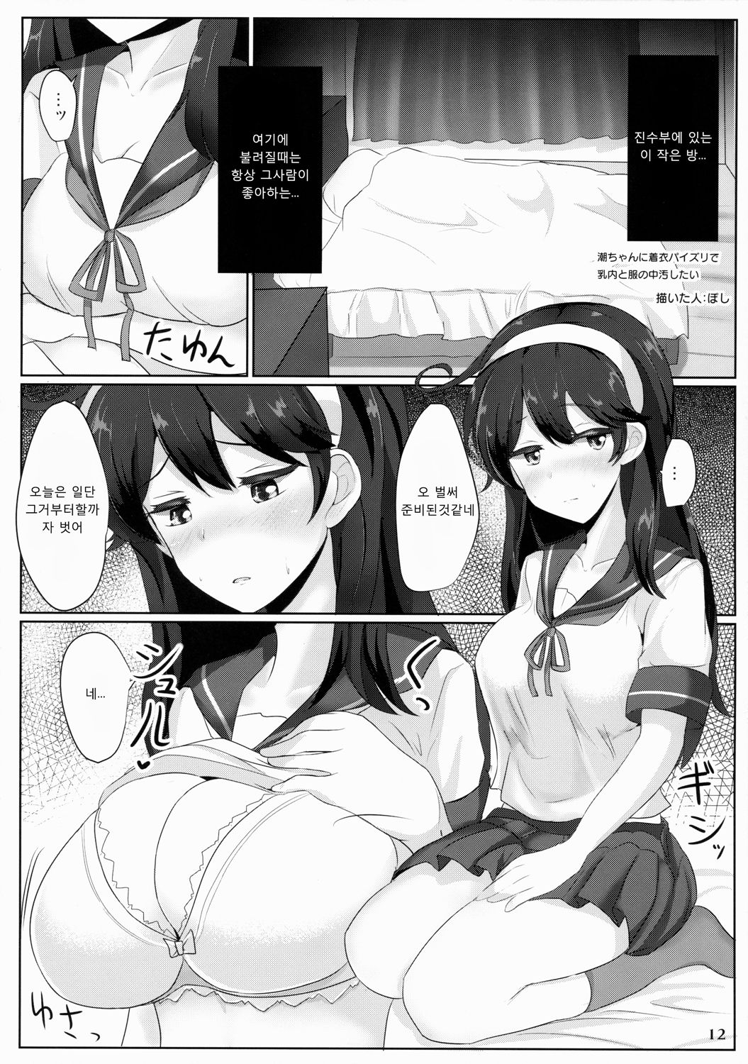 Kanmusu Issei Kyousha page 11 full