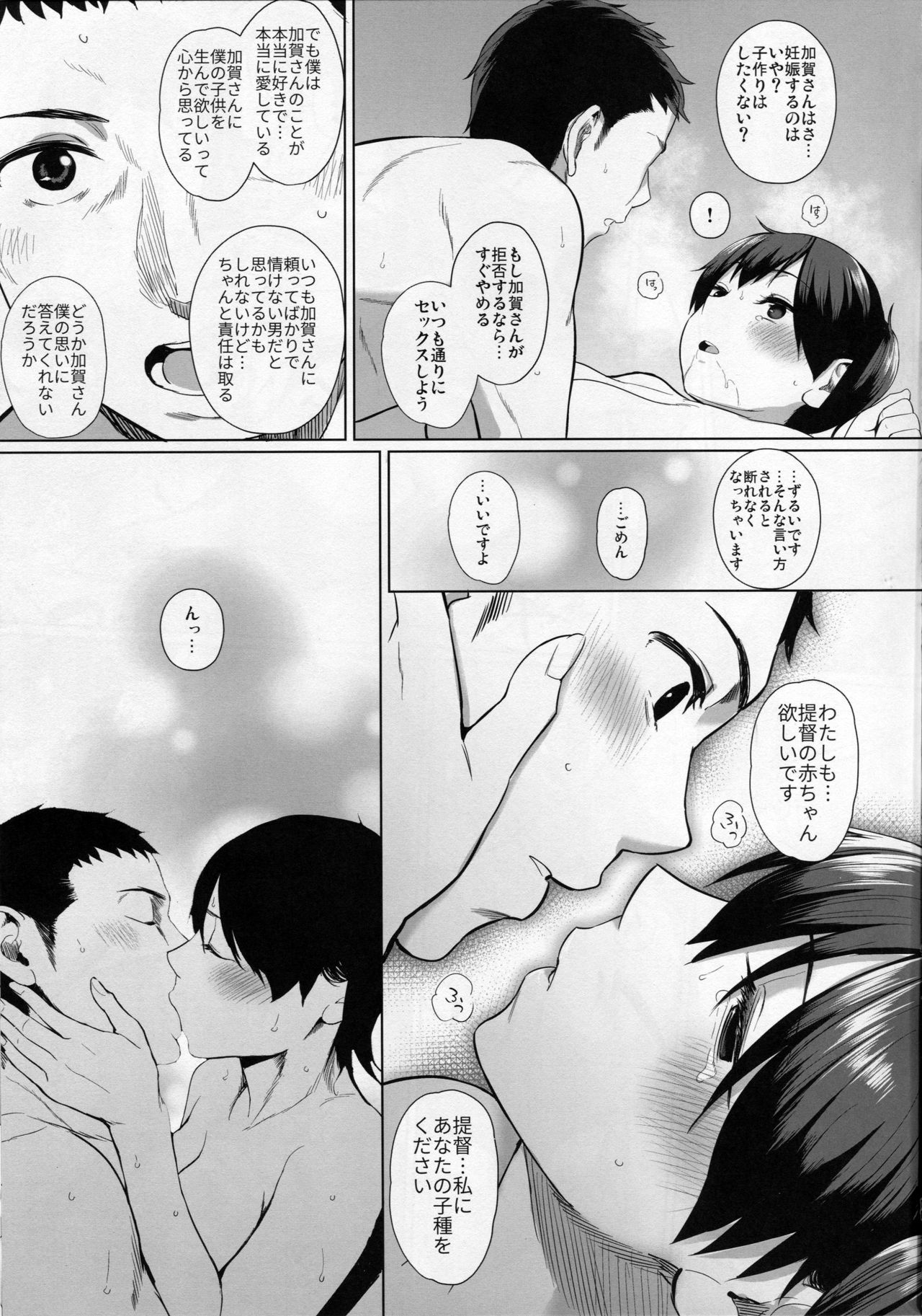Kaga-san to Kozukuri Ecchi suru Hon. page 12 full
