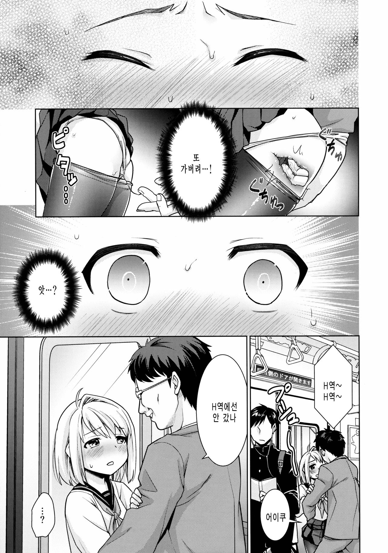 Mukuchi Shoujo no Chikan Higai 6 page 8 full