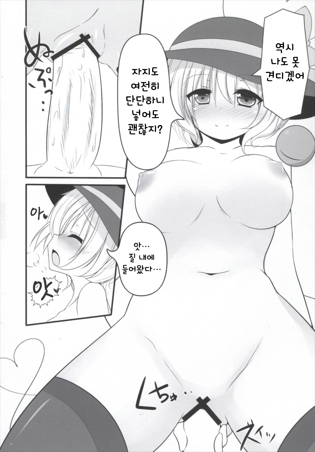 Koi Ona 2 page 11 full