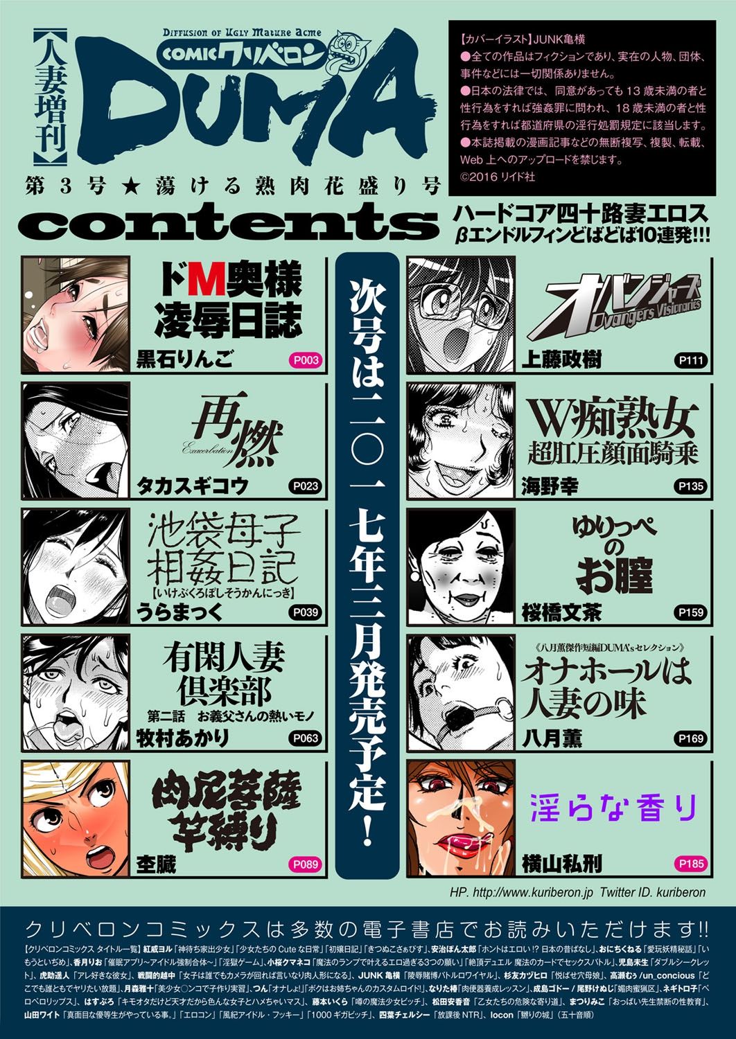 Hitozuma Zoukan - COMIC Kuriberon DUMA Vol. 3 - Torokeru Jukuniku Hanazakari Gou page 2 full