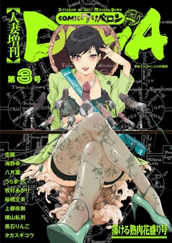 [Anthology] Hitozuma Zoukan - COMIC Kuriberon DUMA Vol. 3 - Torokeru Jukuniku Hanazakari Gou [Digital] cover