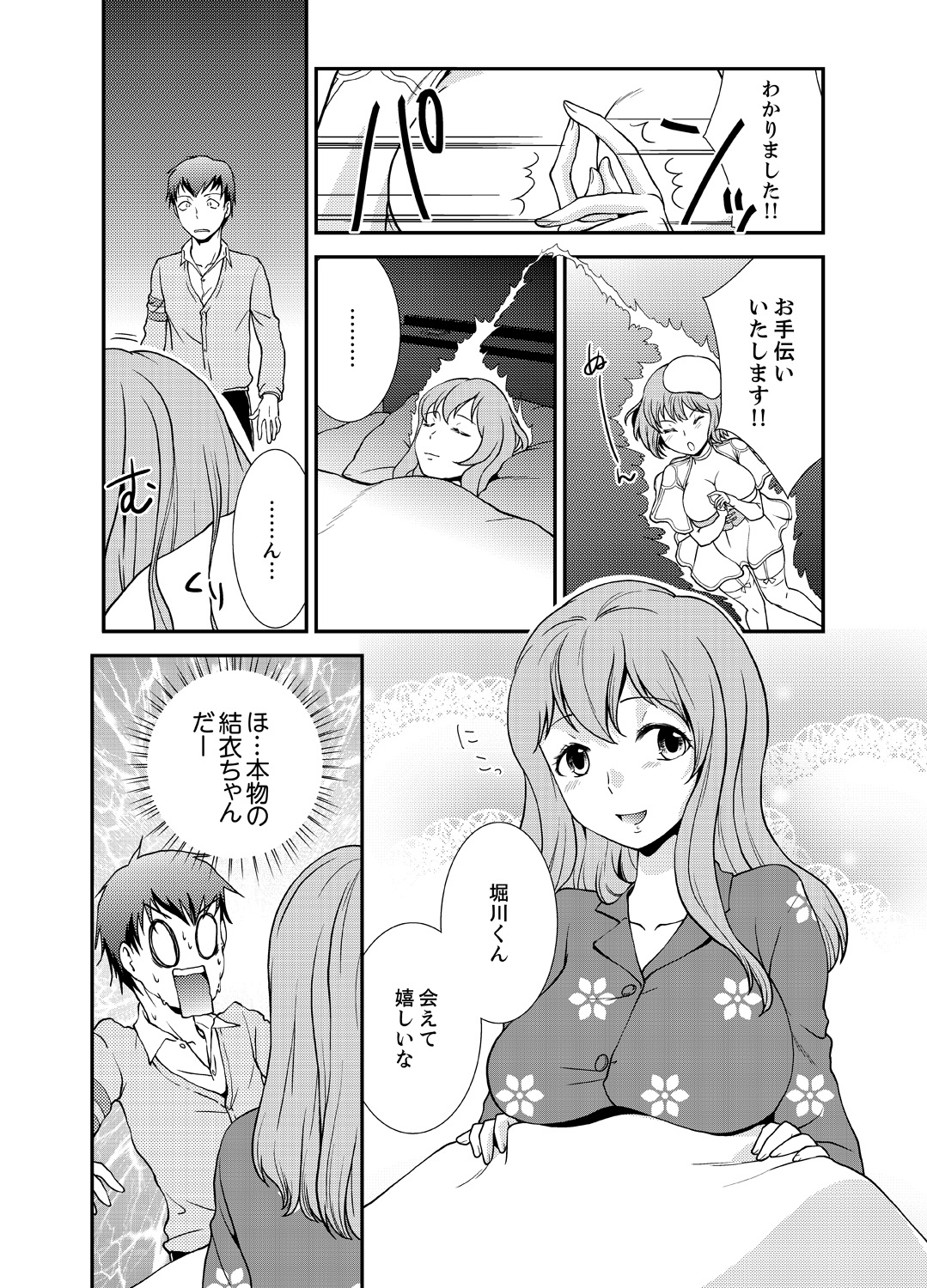 Doukyuusei Nama de Nando mo? Yuurei ni Nattara Gakuen Harem 4 page 12 full