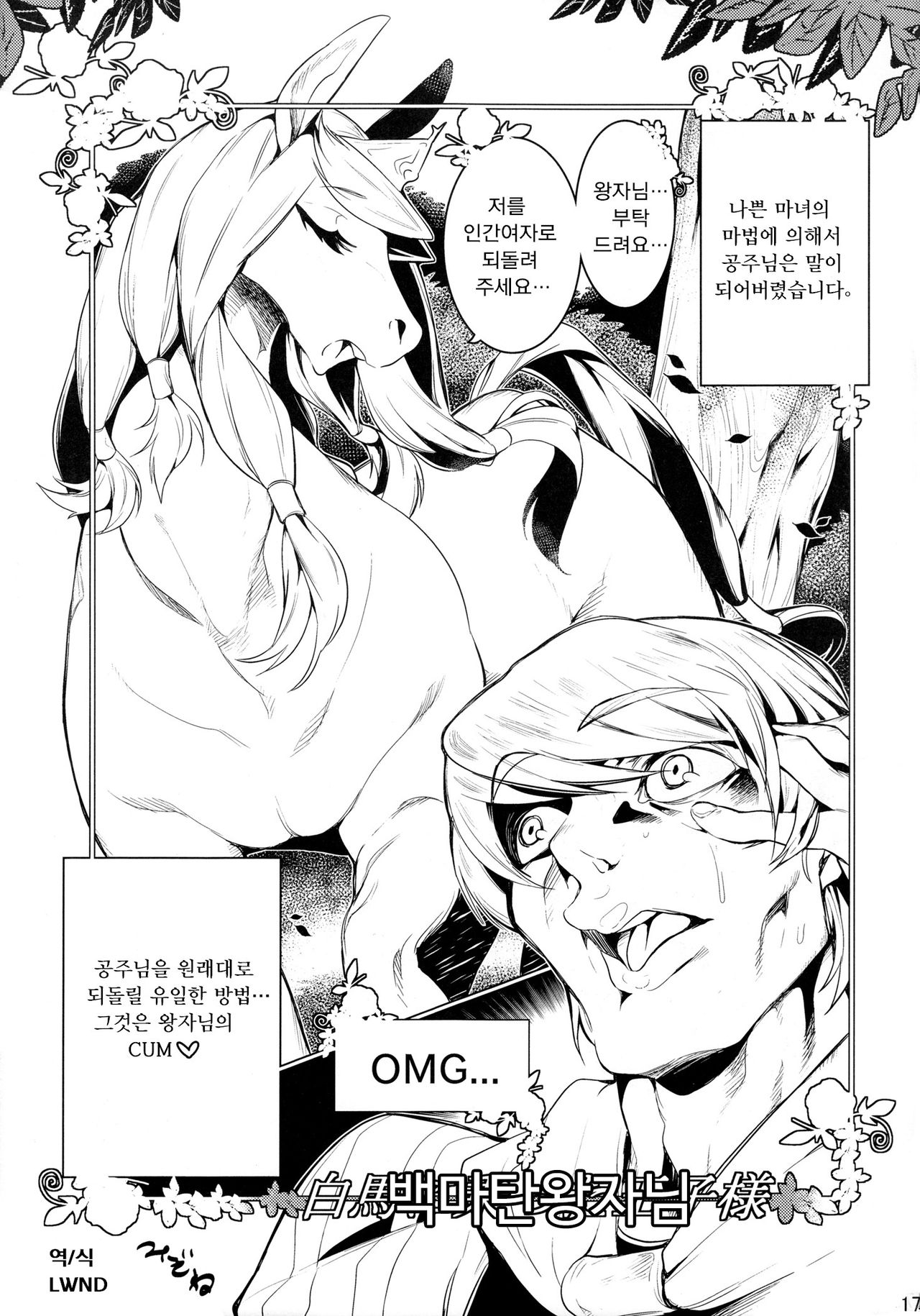 Hakuba ni notta Ojisama page 1 full